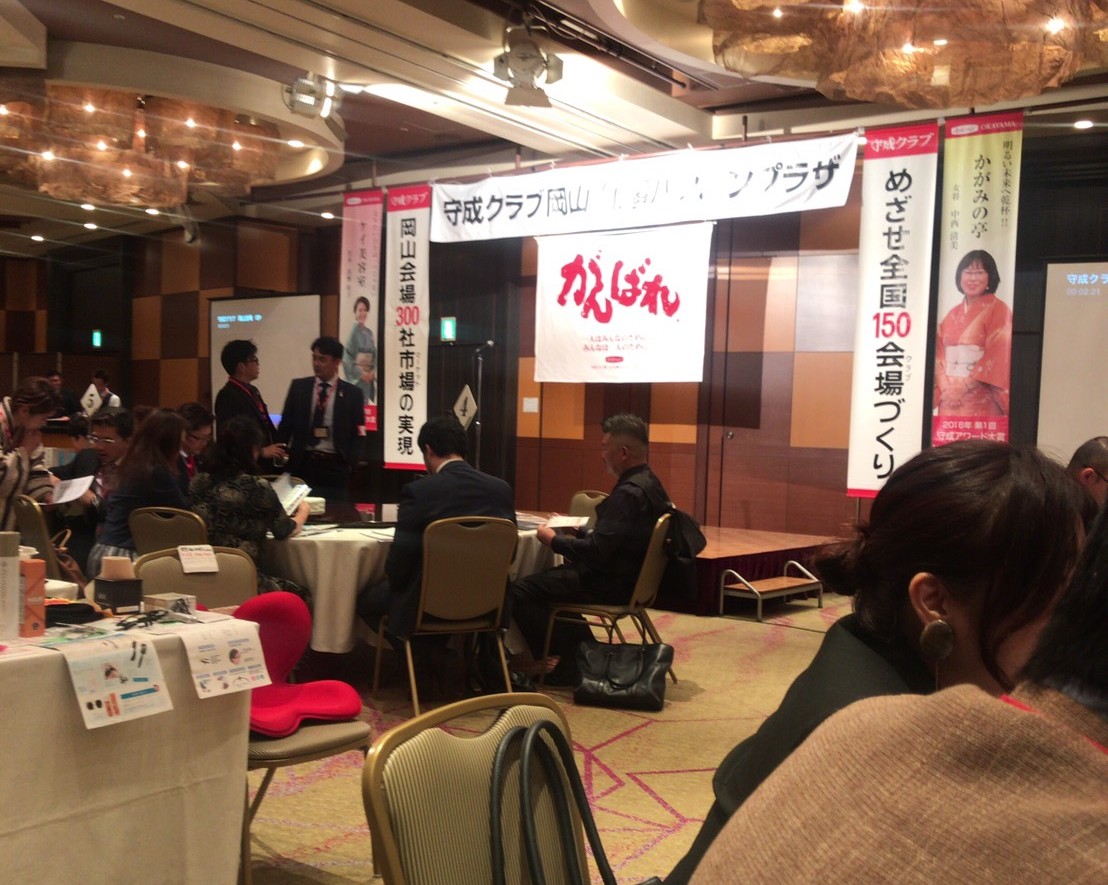 異業種交流会 守成クラブ岡山会場 に行ってきました 合同会社エムリンクス