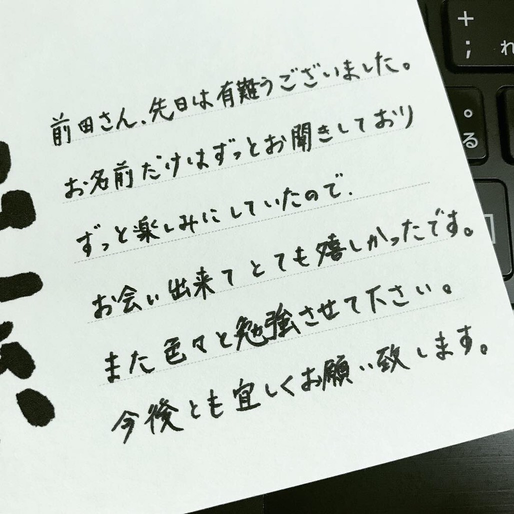 なかなかできない 初めてお会いした方にお手紙を書くこと 合同会社エムリンクス