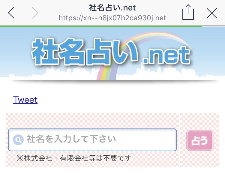 これで決まる 社名占い 屋号 会社名が決まらない方へ