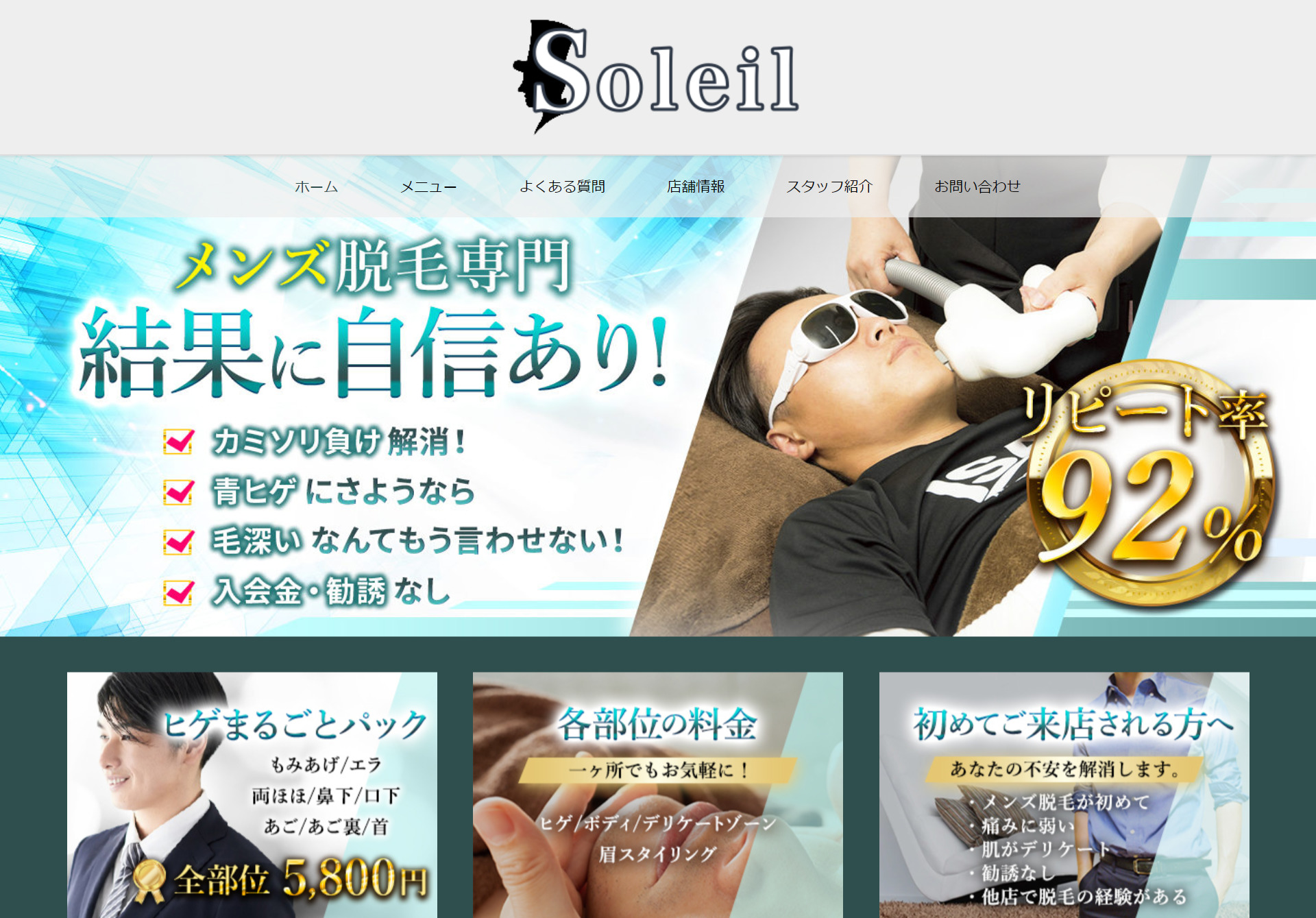 奈良県のメンズ脱毛サロンのホームページをリニューアル 合同会社エムリンクス