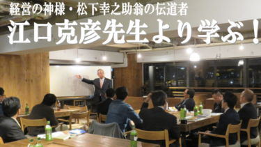 【経営者勉強会】広島松翁会のお知らせ