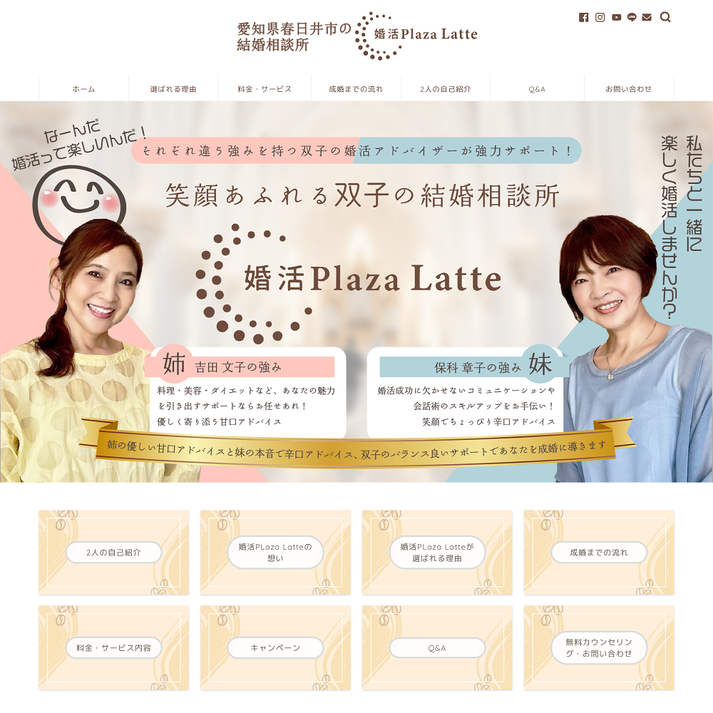 愛知県春日井市の結婚相談所『婚活Plaza Latte』