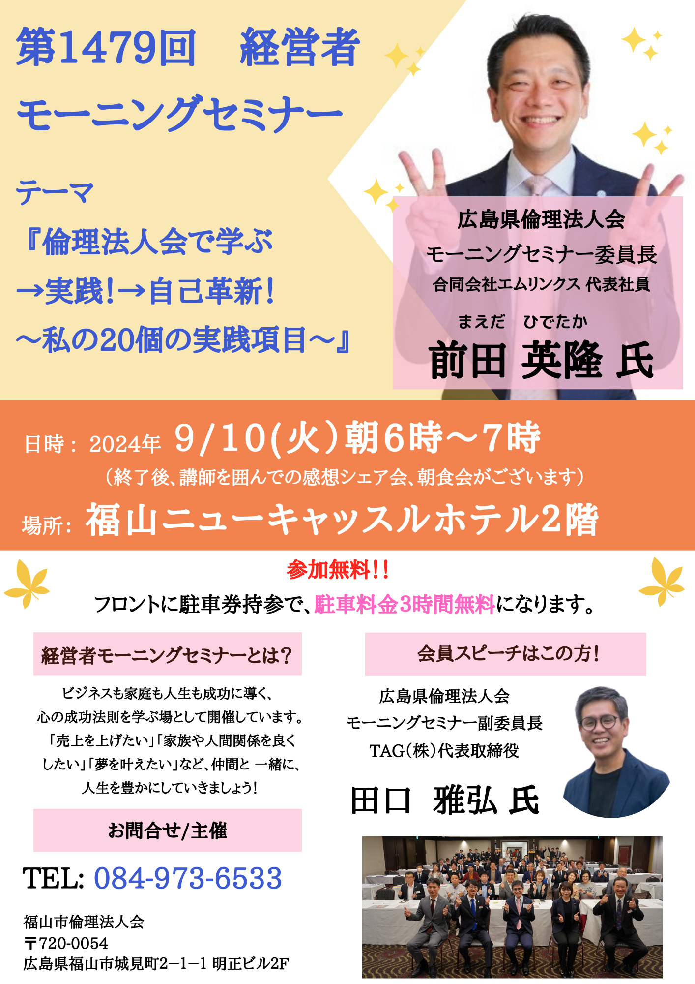 福山市倫理法人会