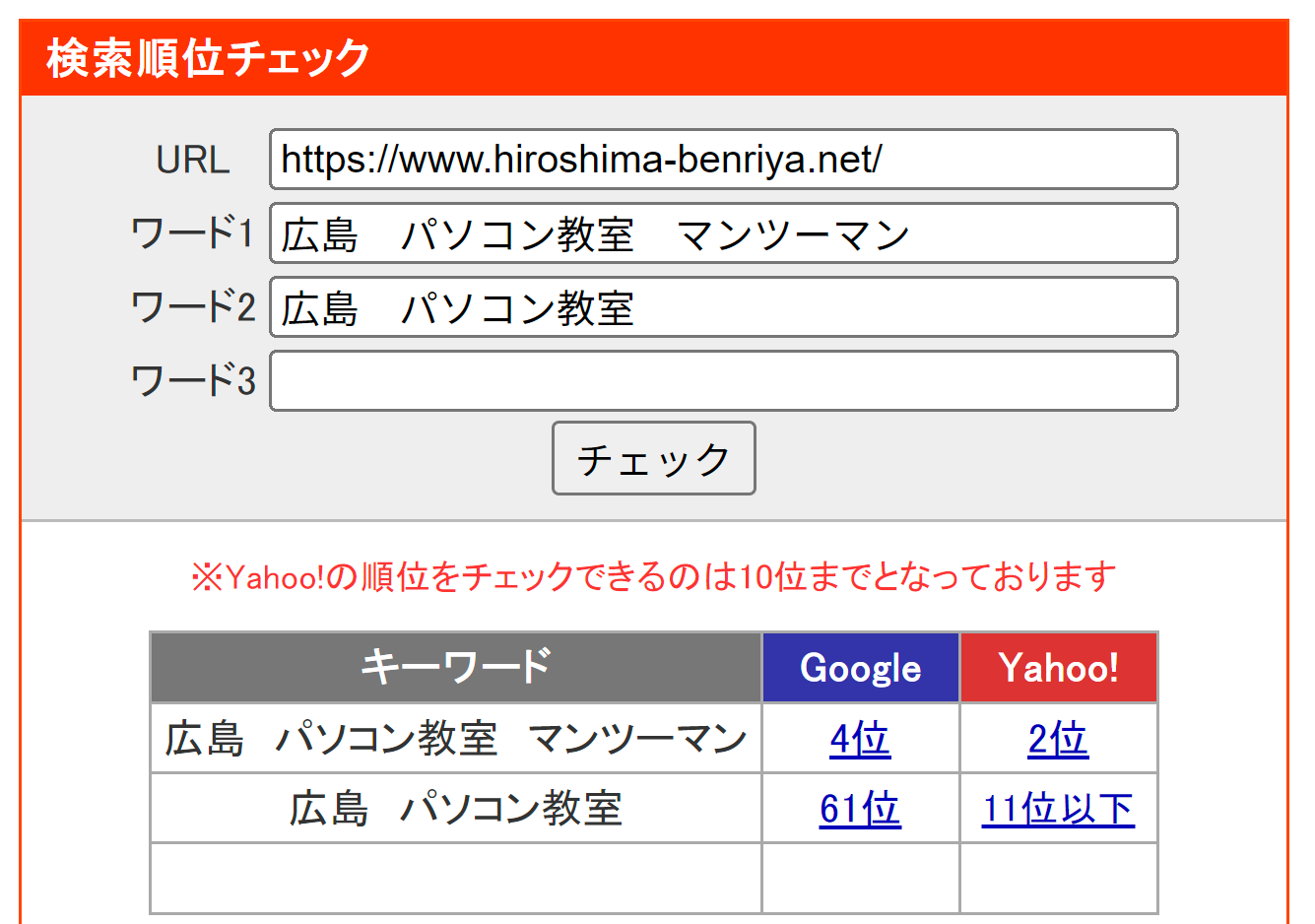 パソコン教室 検索順位