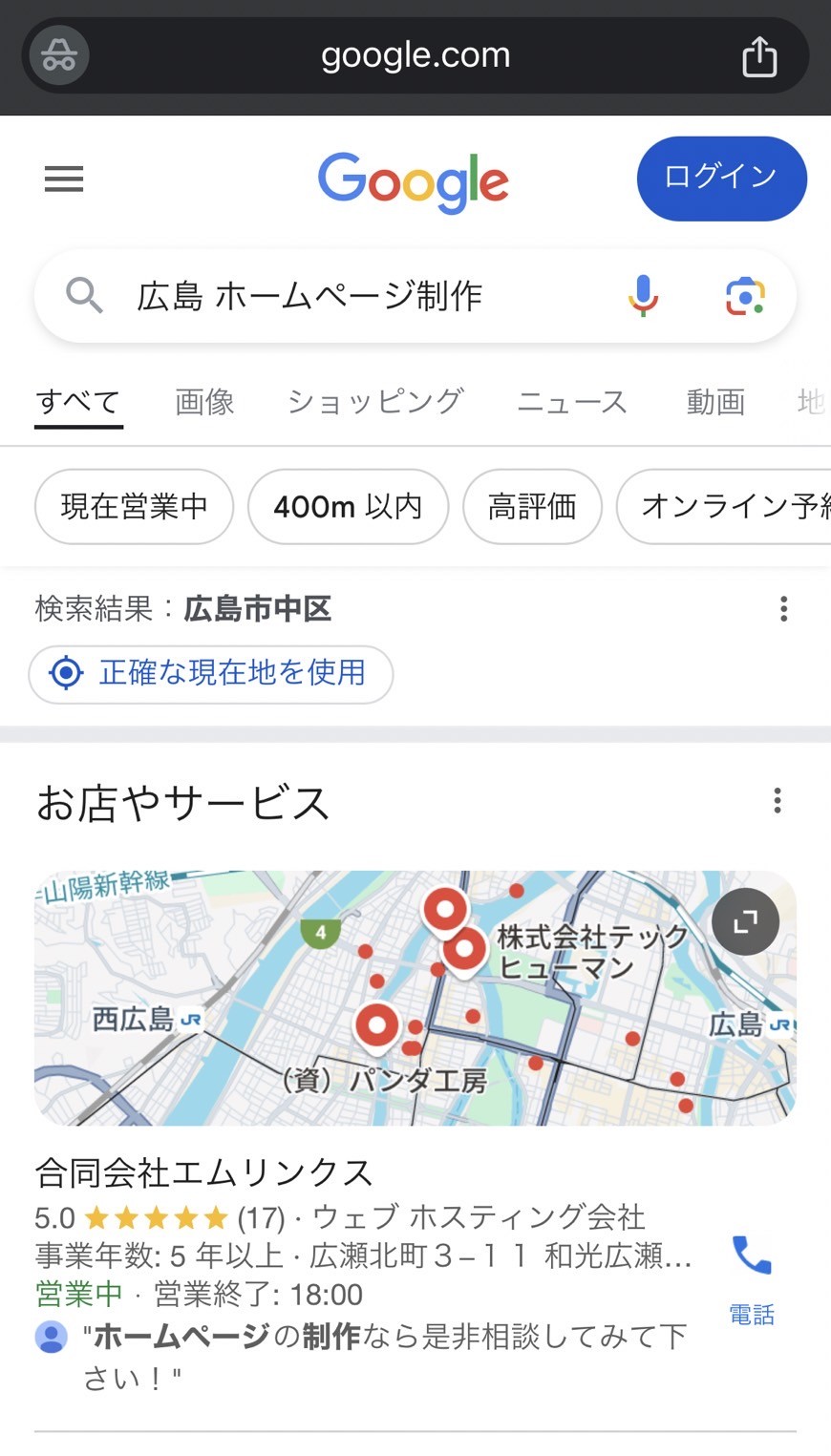 Googleビジネスプロフィール