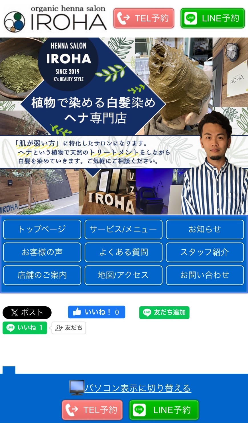 IROHAスマホ版