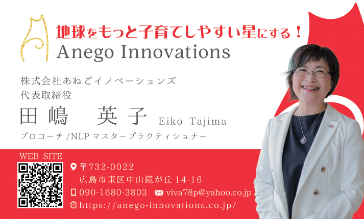 あねご田嶋さん名刺