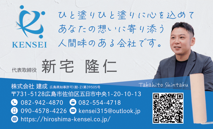 株式会社建成 新宅さん名刺表